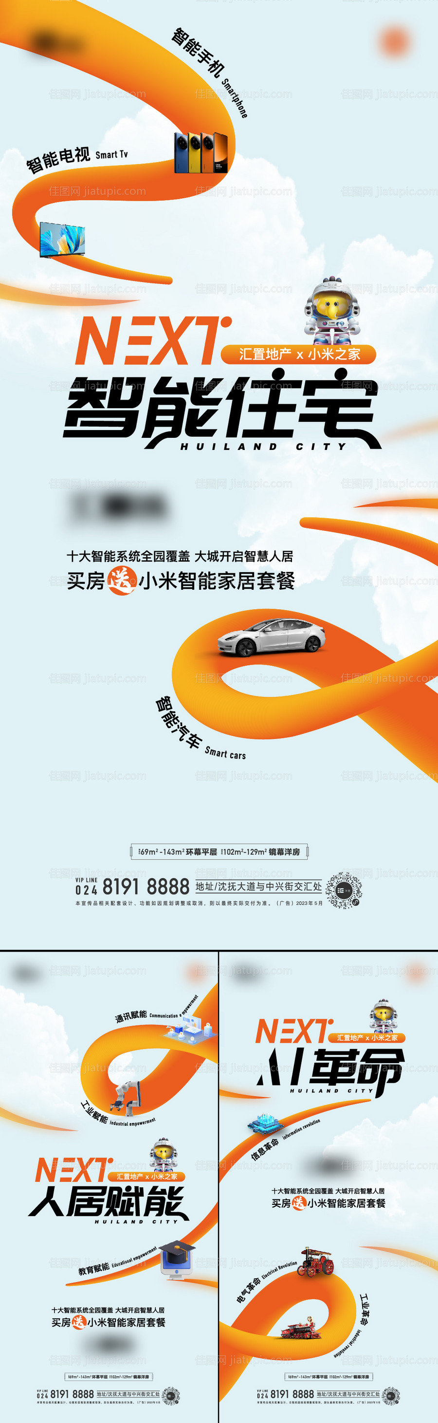 智能化海报-源文件