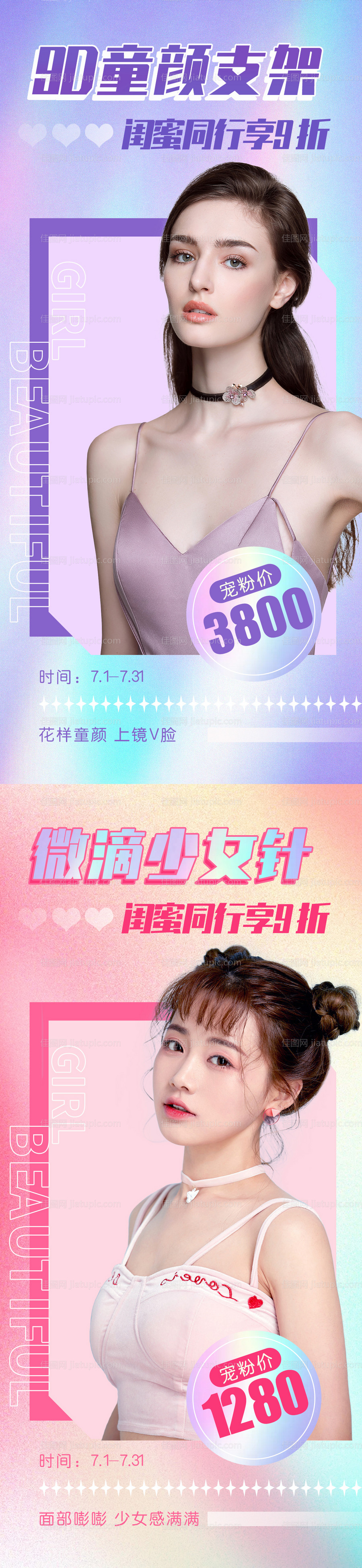 医美整形活动海报-源文件