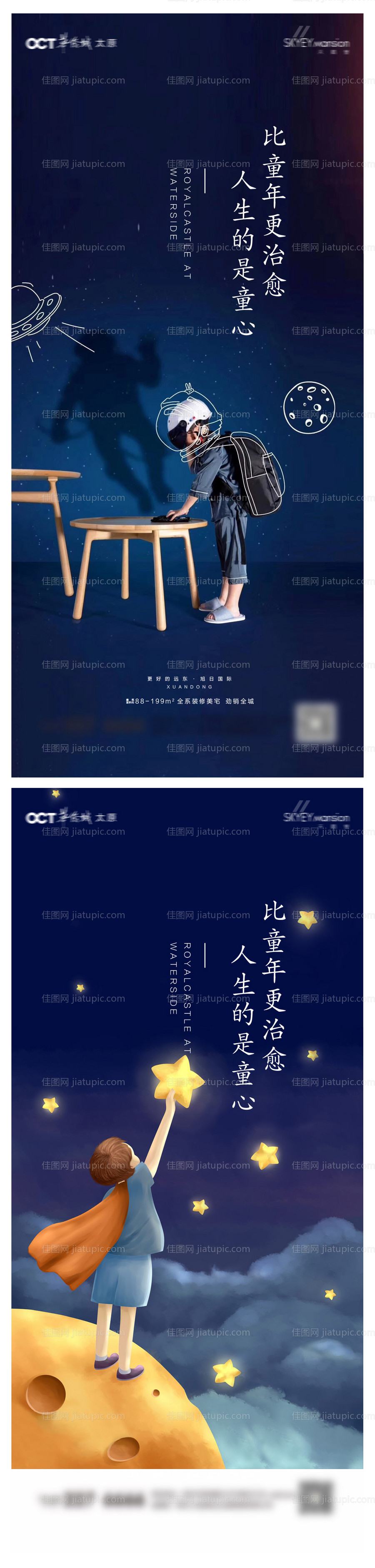 儿童节系列海报-源文件