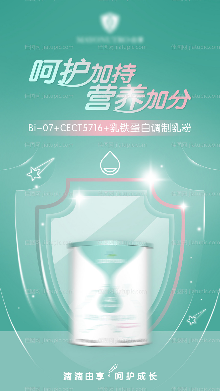 婴幼儿儿童奶粉牛奶羊奶朋友圈海报-源文件