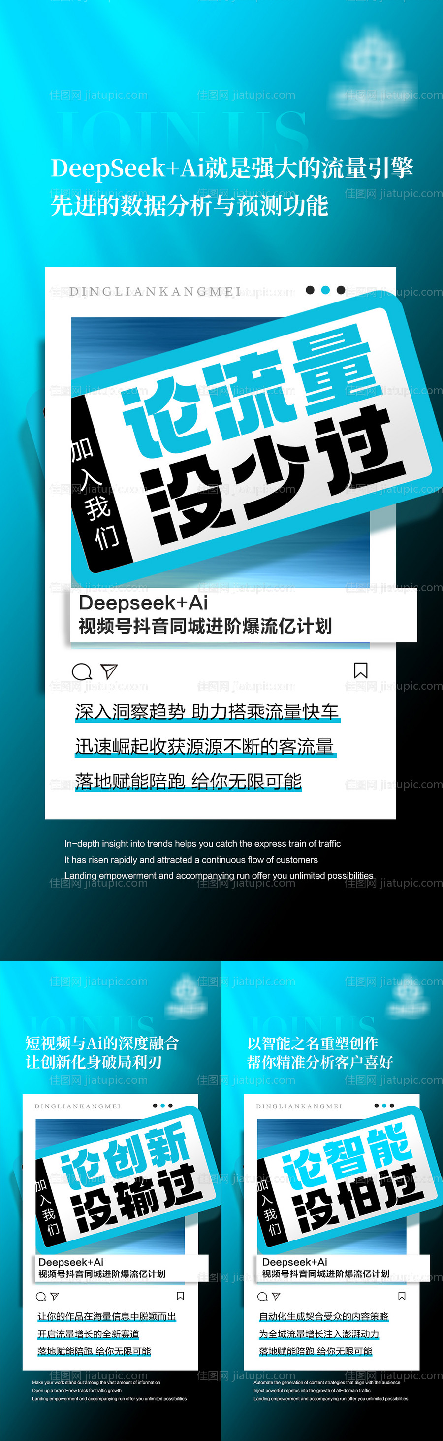 短视频同城造势海报-源文件