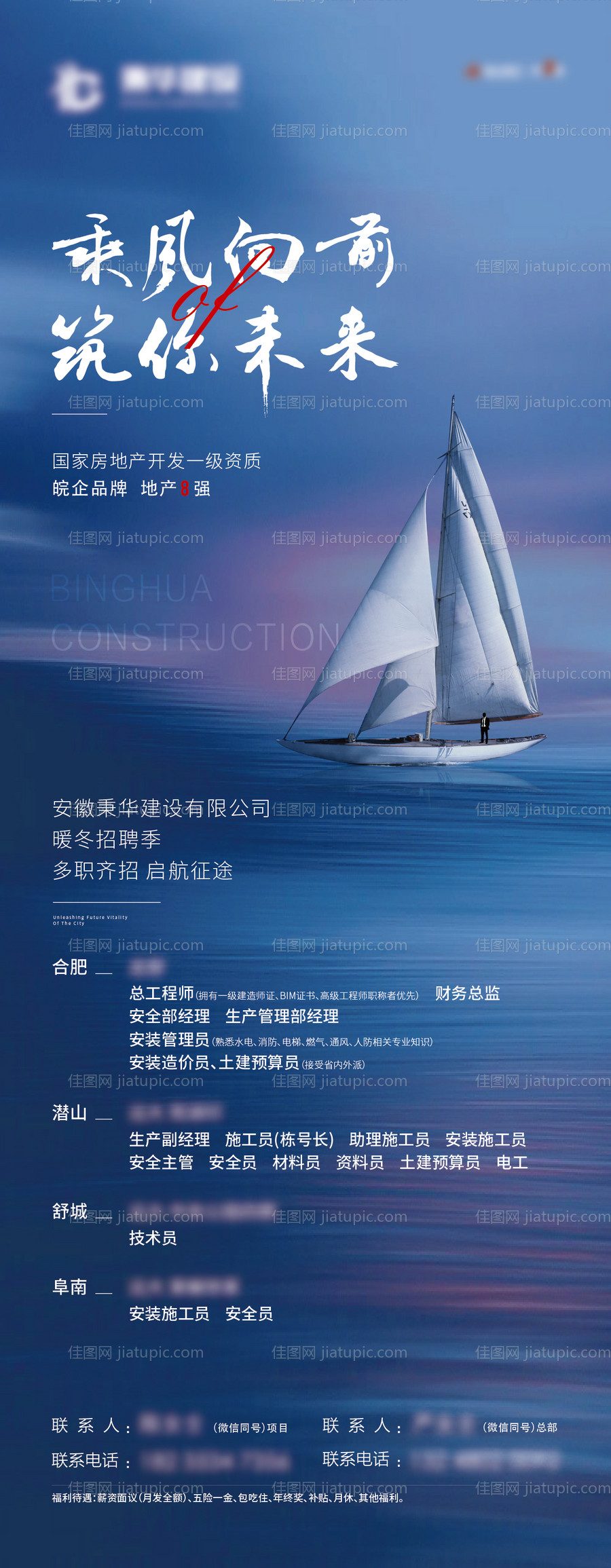 地产招聘刷屏海报-源文件