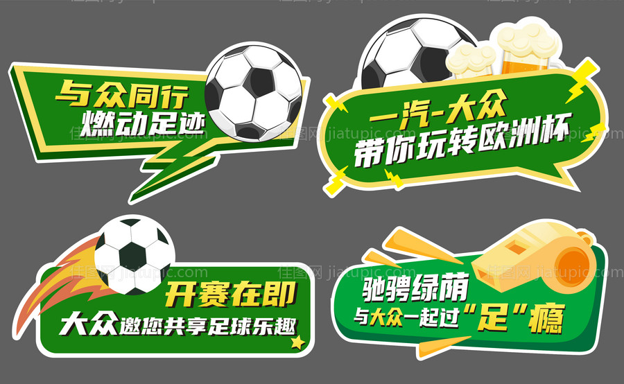 汽车足球赛手举牌-源文件