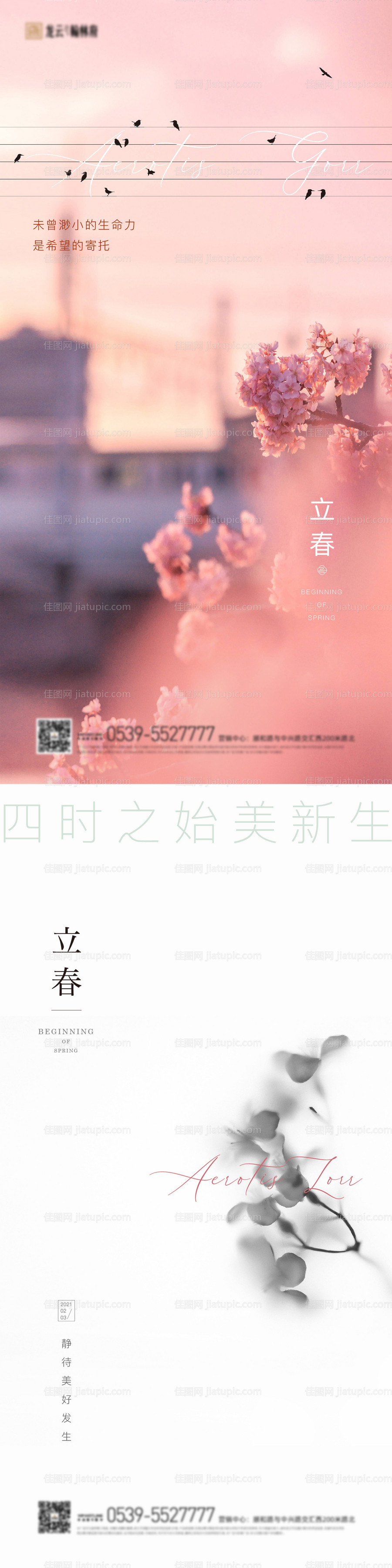 立春节气海报系列-源文件