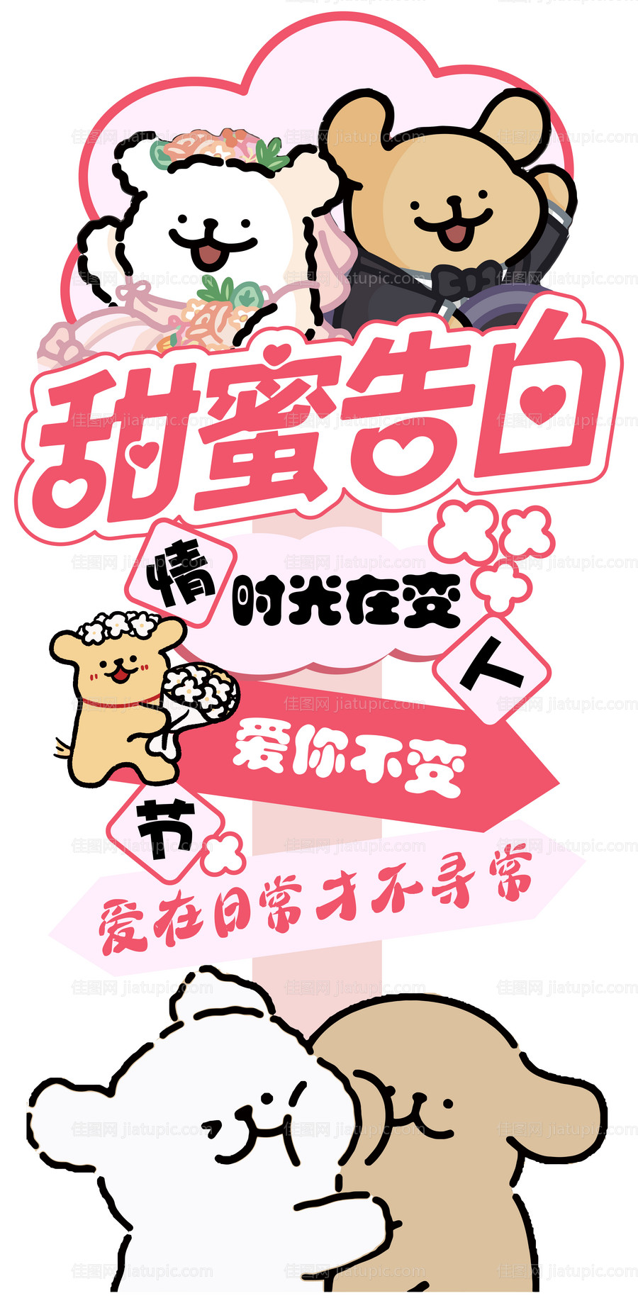 情人节打卡指示牌-源文件