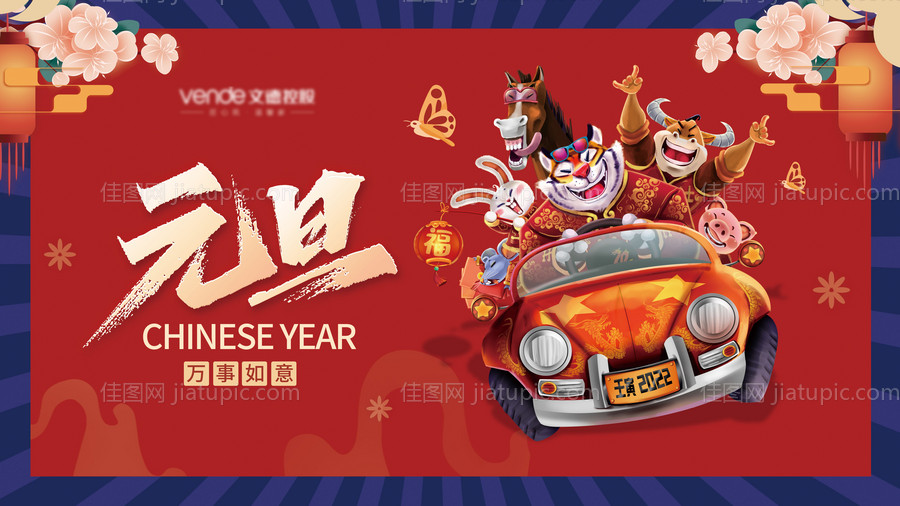 元旦卡通展板-源文件