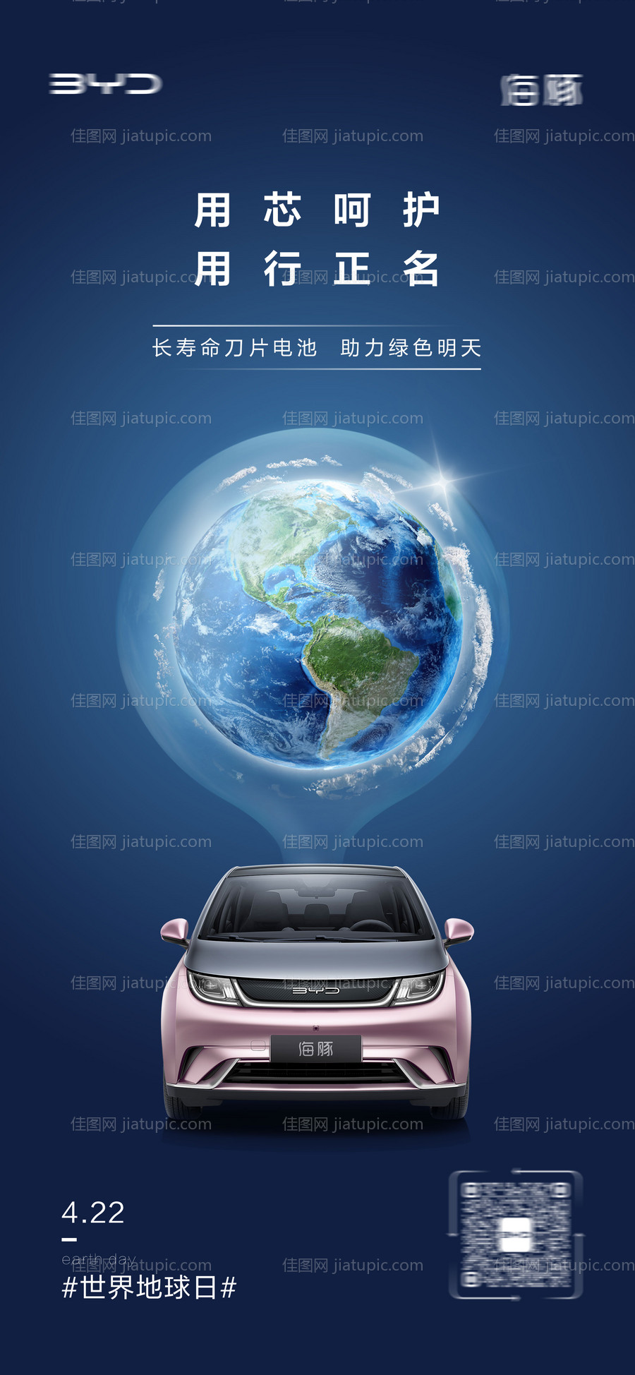 汽车植树节地球日宣传预热传播海报-源文件