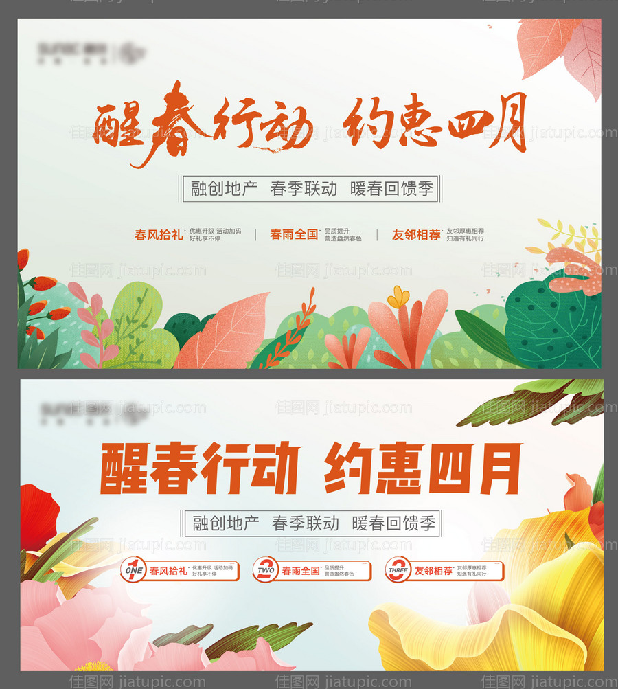 房地产春季活动展板-源文件