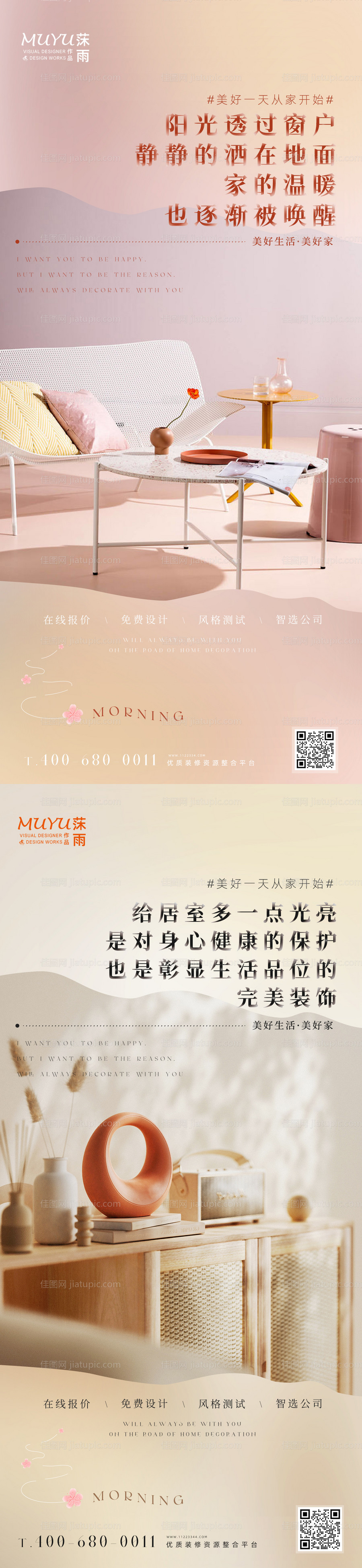 家居家装日签海报-源文件