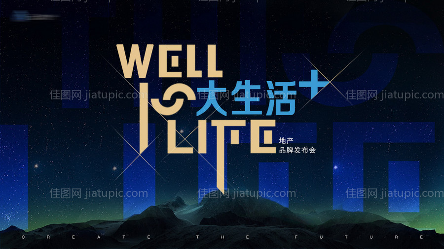 大生活家品牌发布会活动展板-源文件