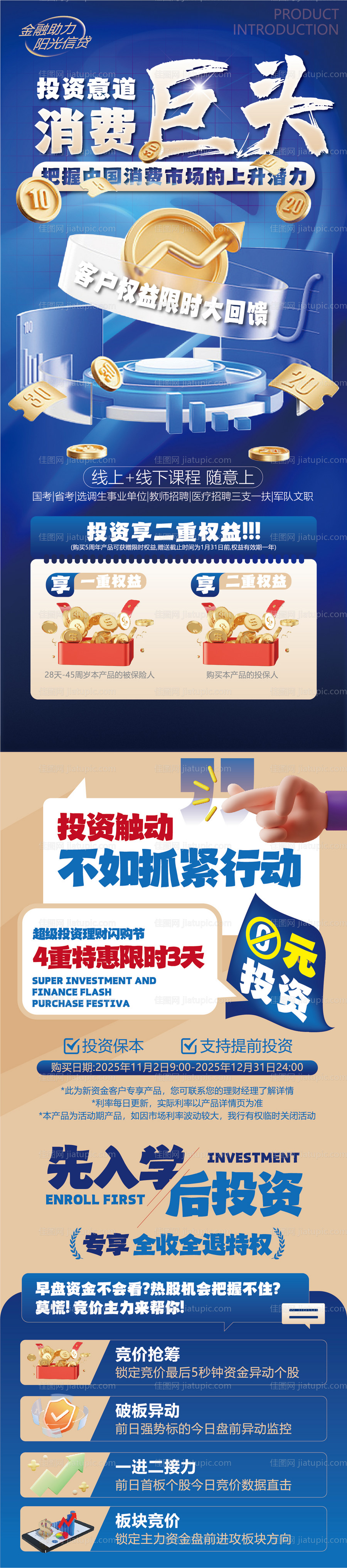 金融投资海报-源文件