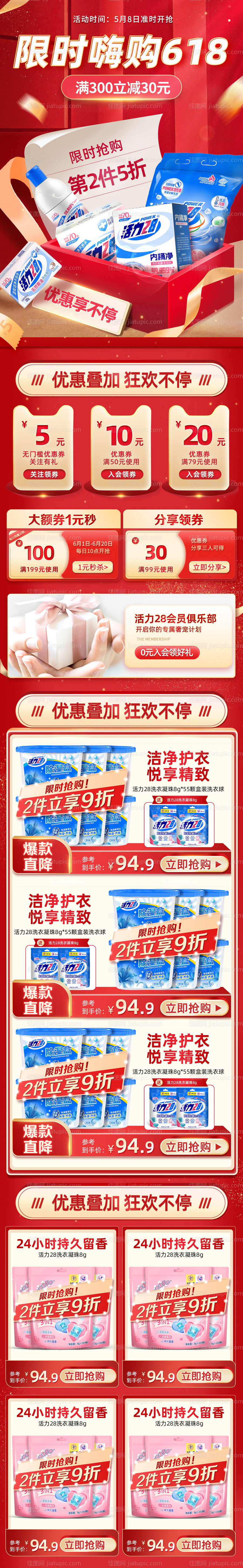 618嗨购节电商首页-源文件