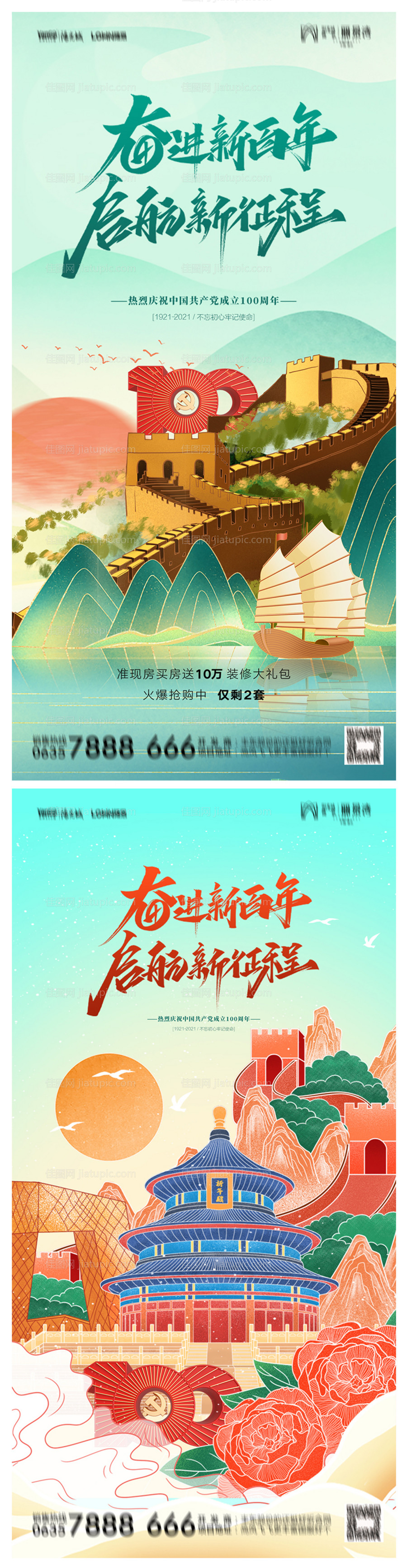 建党节插画海报系列-源文件