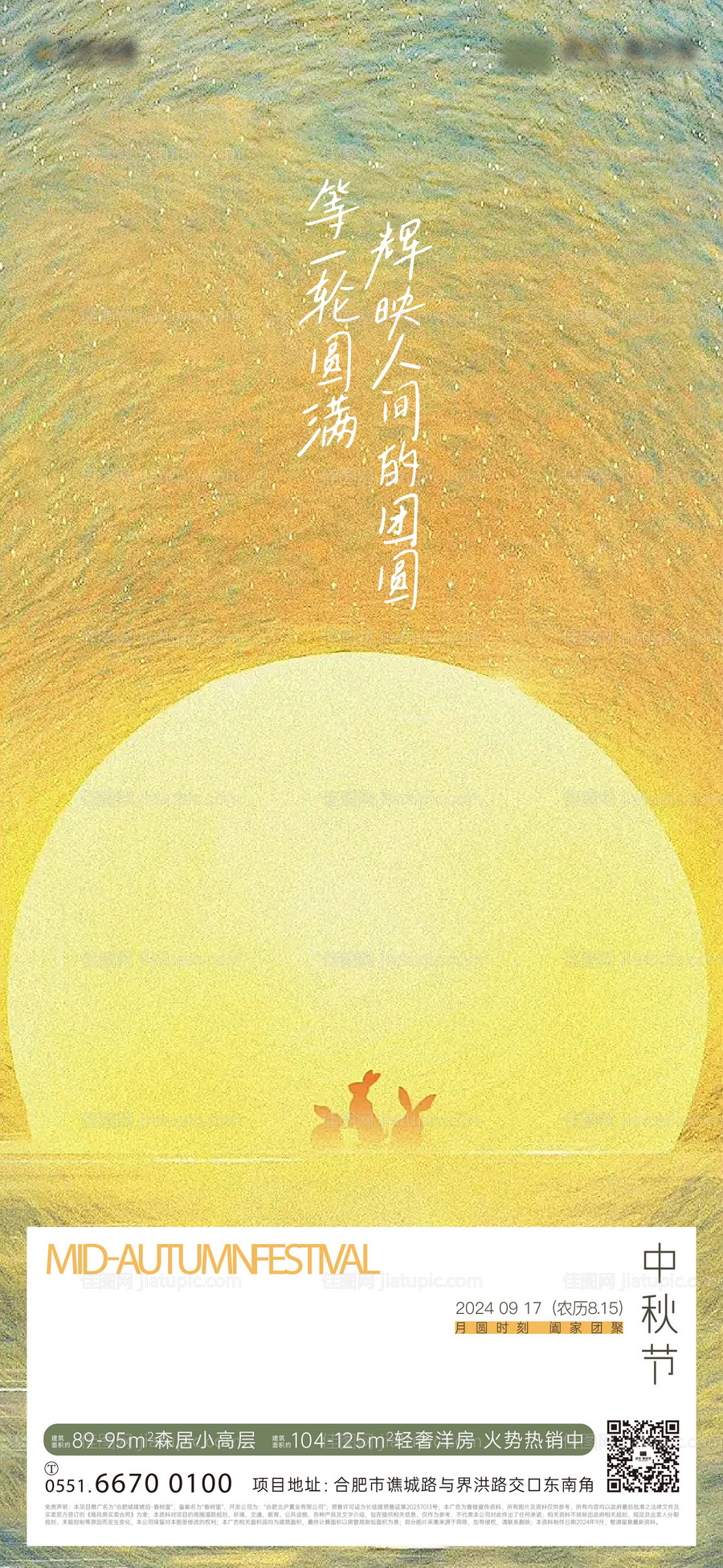 中秋节海报-源文件