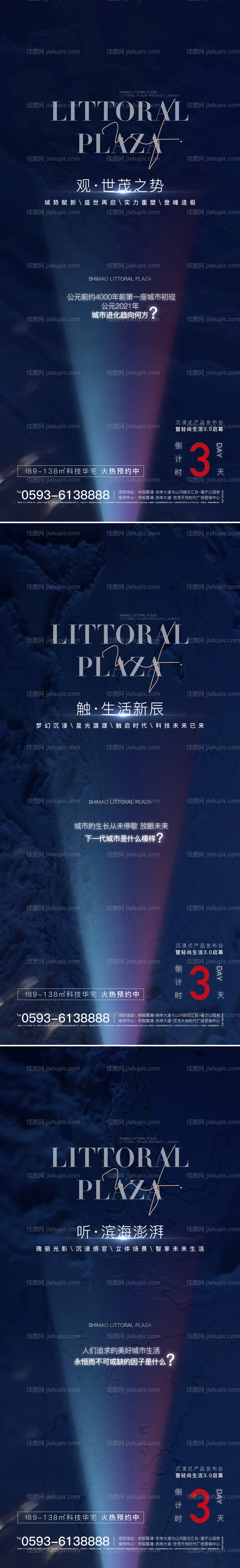 地产产品发布会倒计时系列海报-源文件