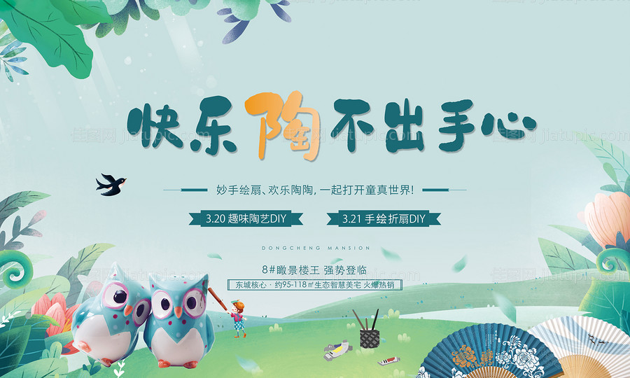 陶艺折扇DIY-源文件