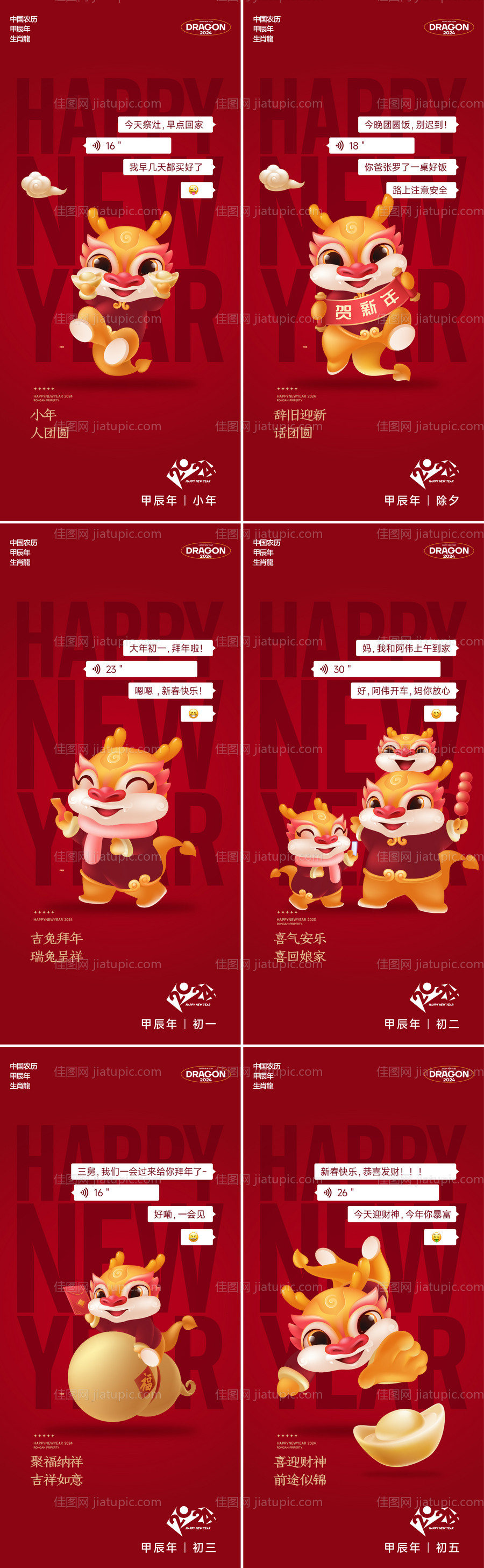 春节地产系列稿-源文件