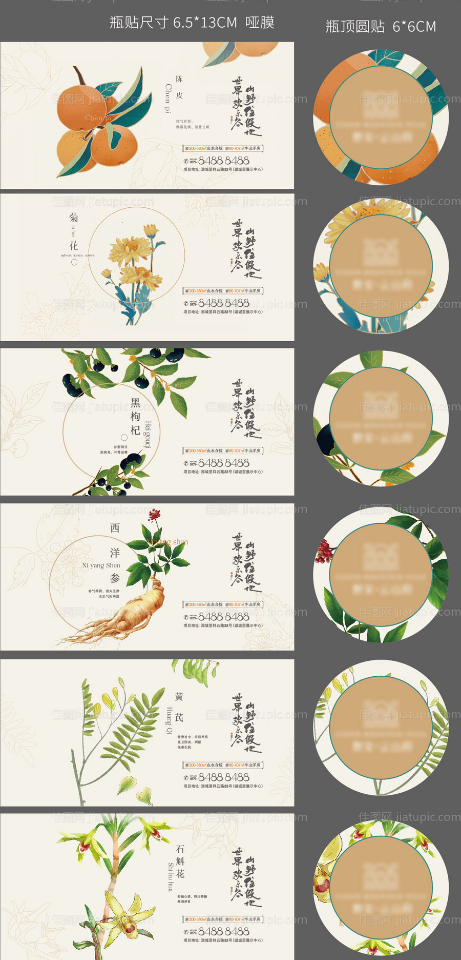 中药饮片瓶贴-源文件