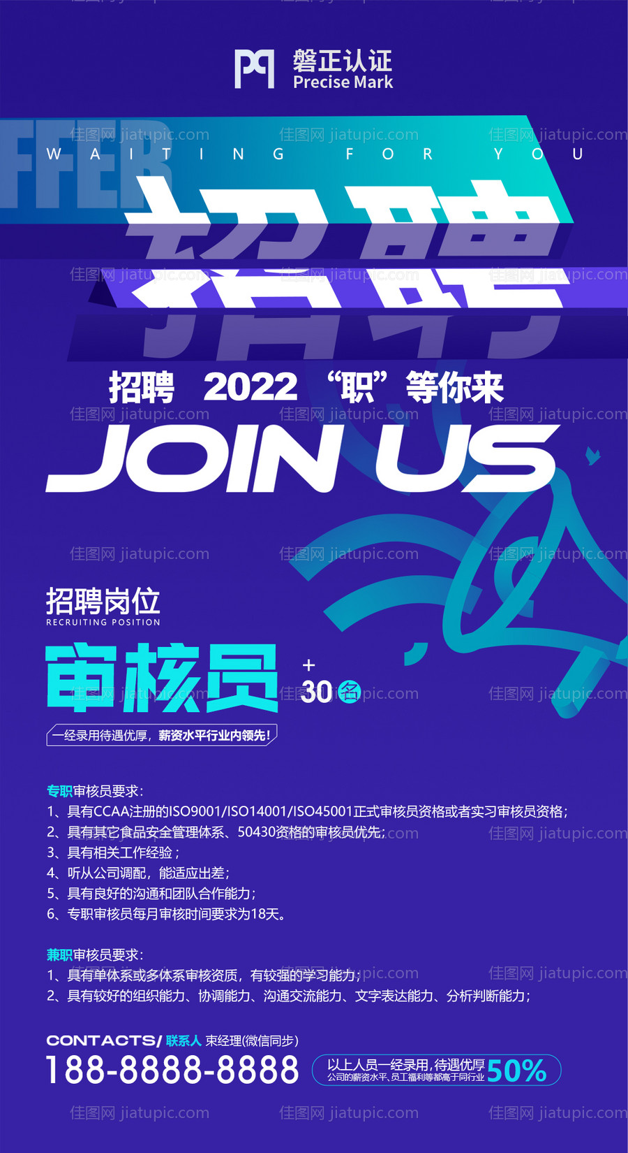 企业招聘海报-源文件