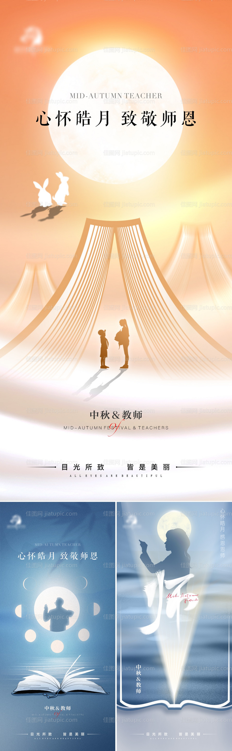 地产中秋教师节海报-源文件