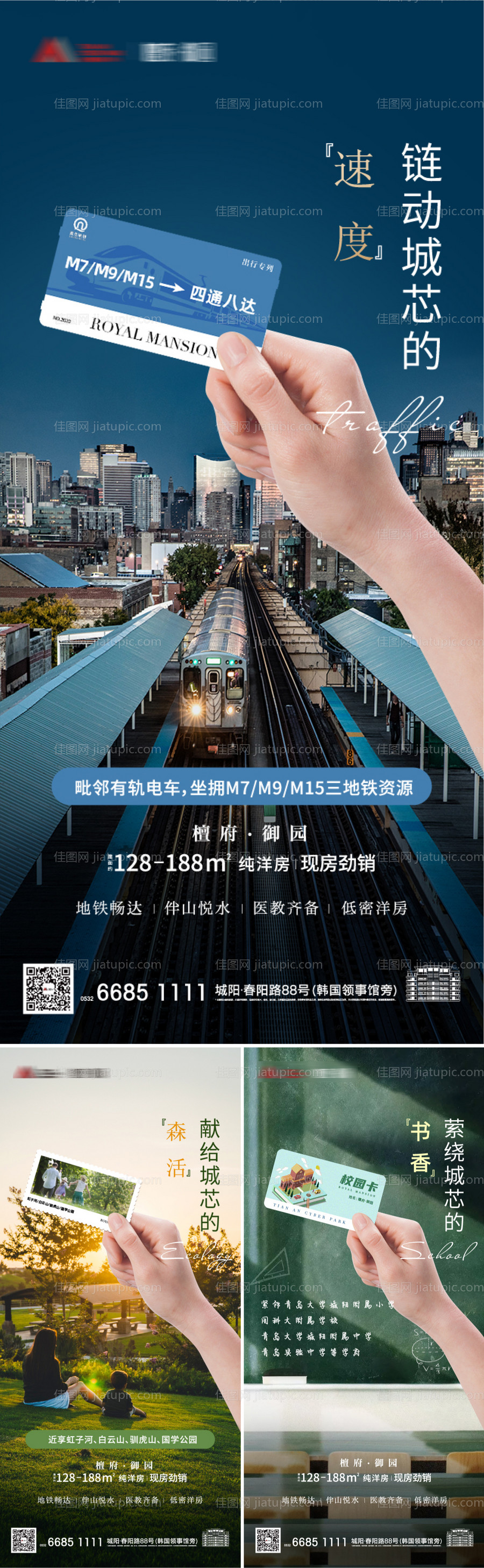 地产洋房价值点创意海报-源文件