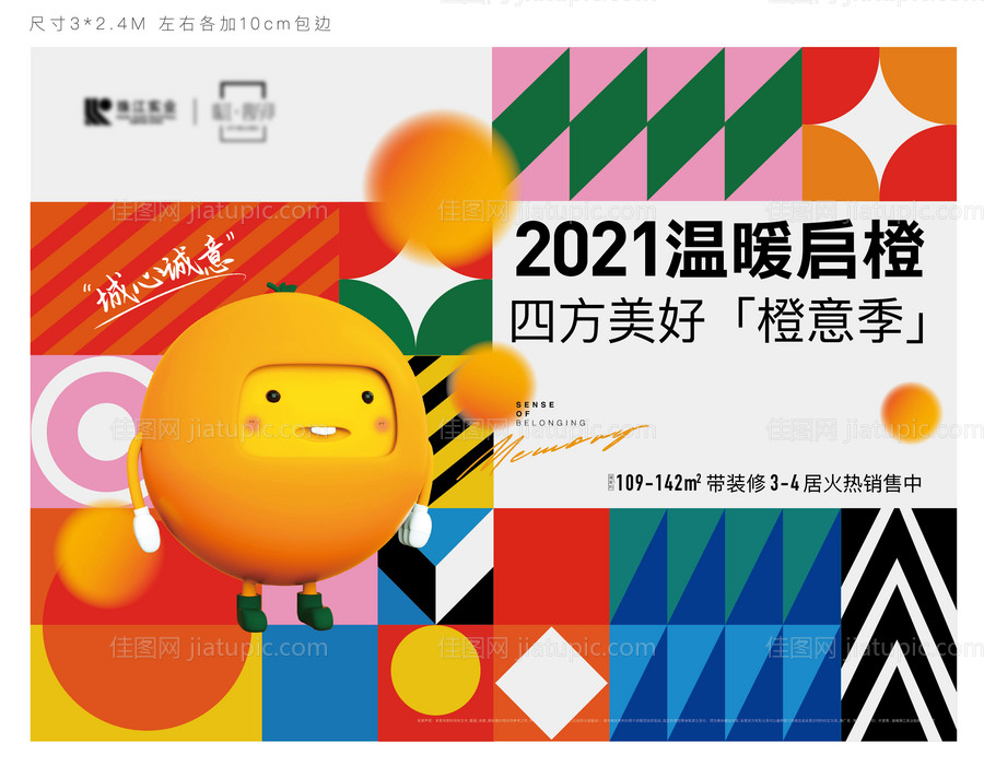 房地产橙子活动展板-源文件