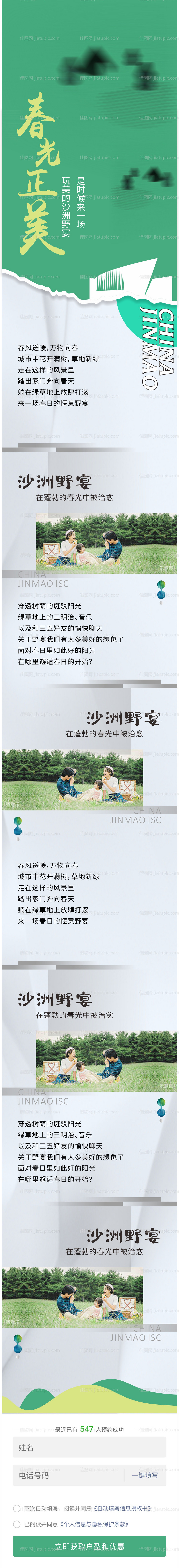 春光野炊野宴-源文件