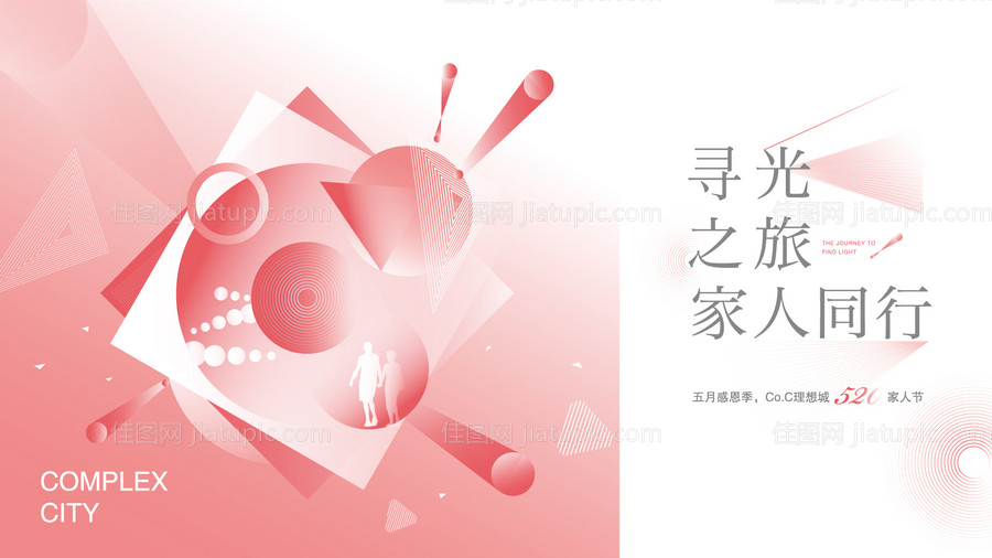 地产家人节艺术活动展板-源文件