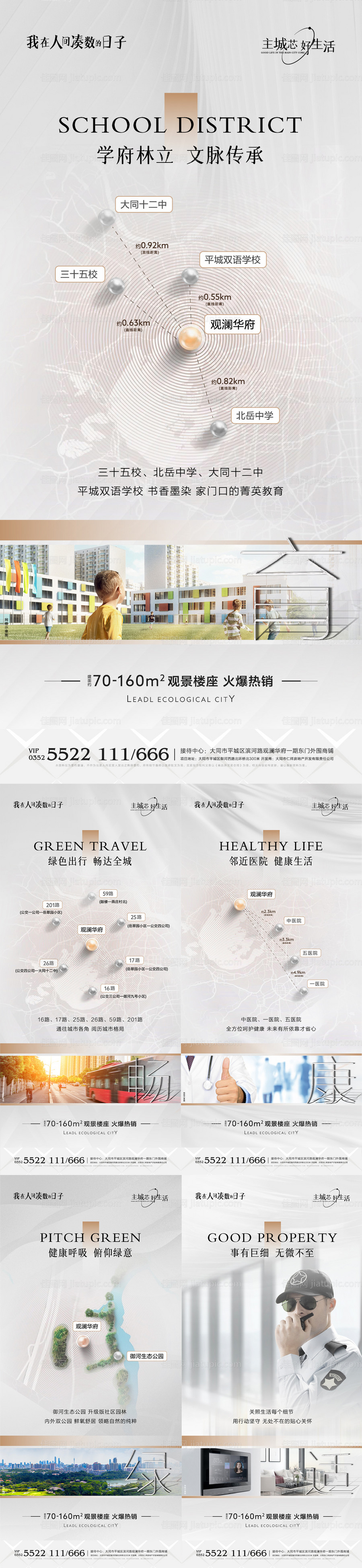 地产价值点配套系列海报-源文件