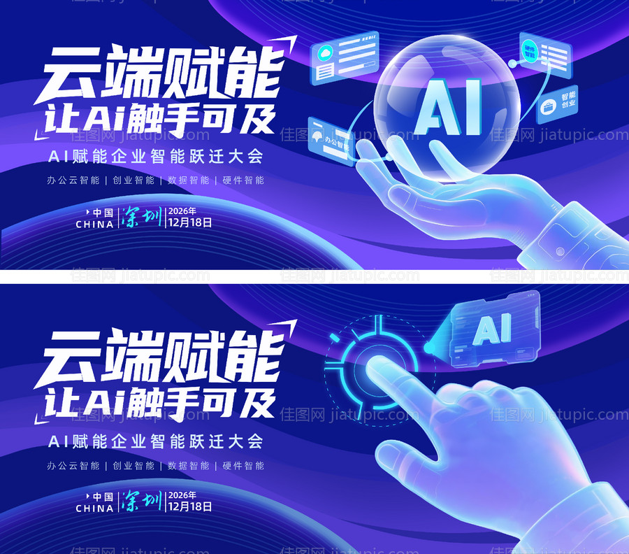 云端AI赋能背景banner-源文件