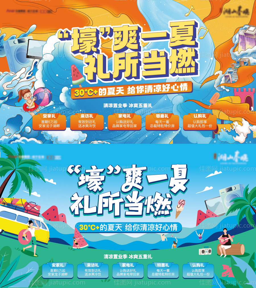 夏日音乐节KV-源文件