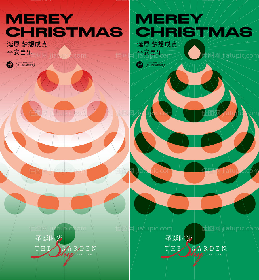 圣诞节海报-源文件