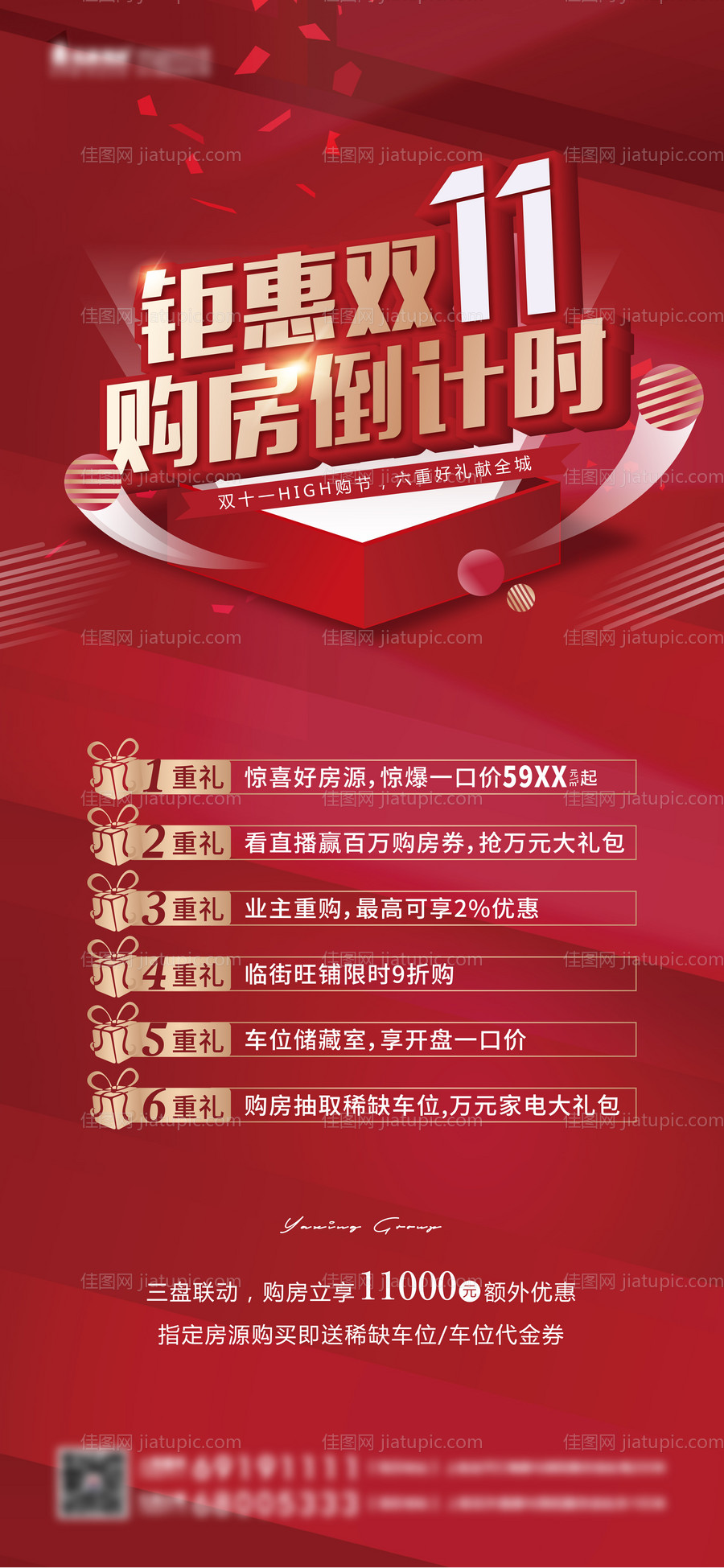 双十一活动海报-源文件