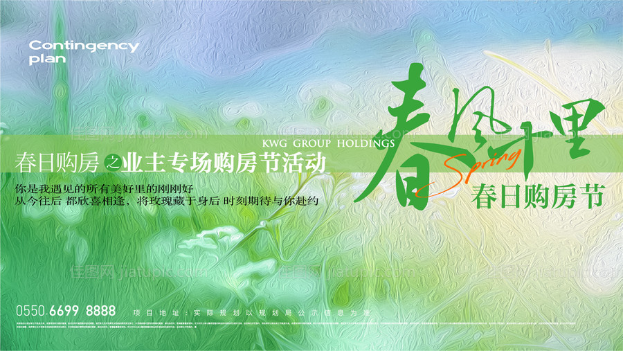 春季购房背景板-源文件