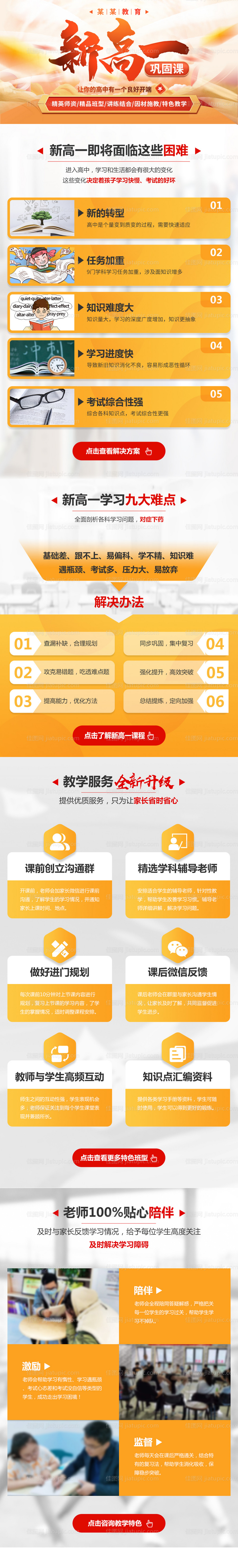 教育高中培训课程专题长图-源文件