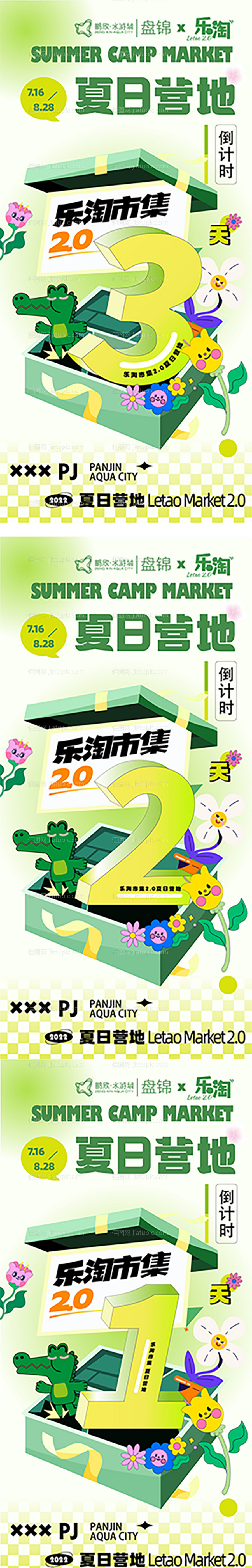 市集倒计时海报-源文件