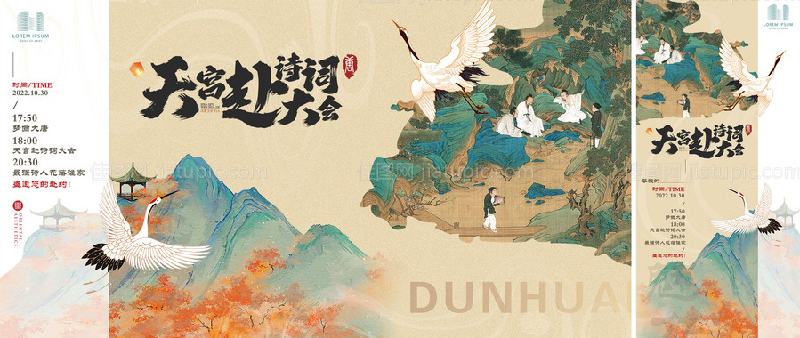 国风诗词大会活动背景板-源文件