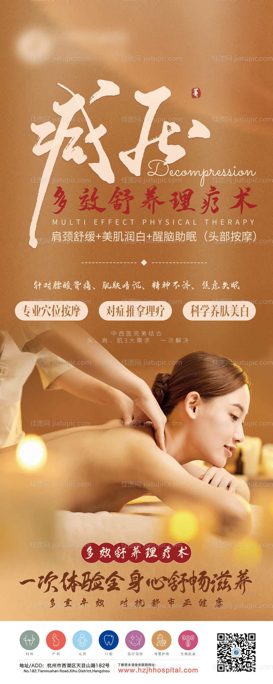 按摩解压保健理疗易拉宝海报展架-源文件