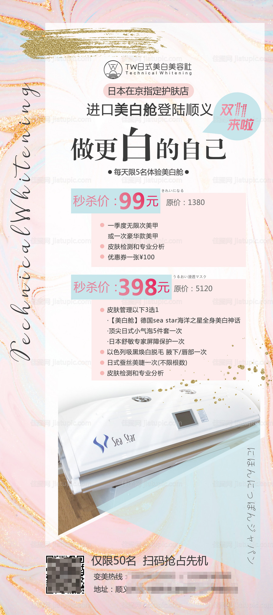 医美护肤活动海报-源文件