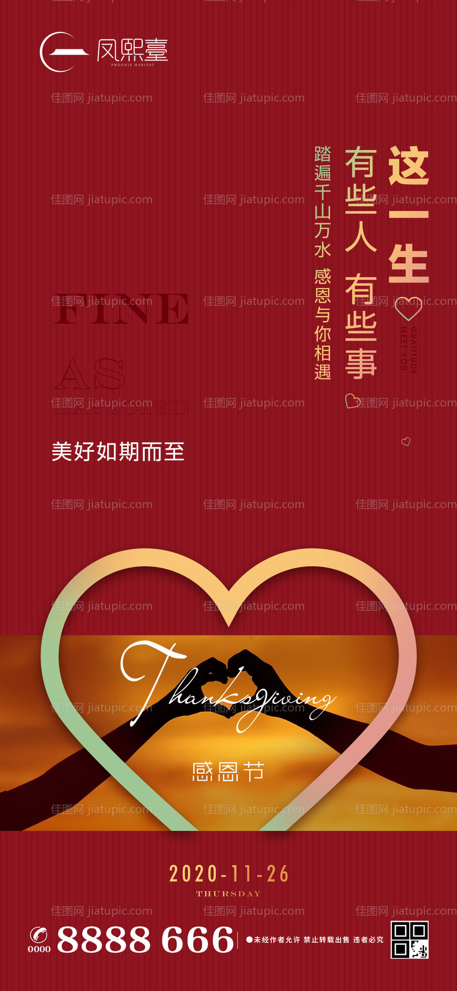 感恩节节日海报-源文件