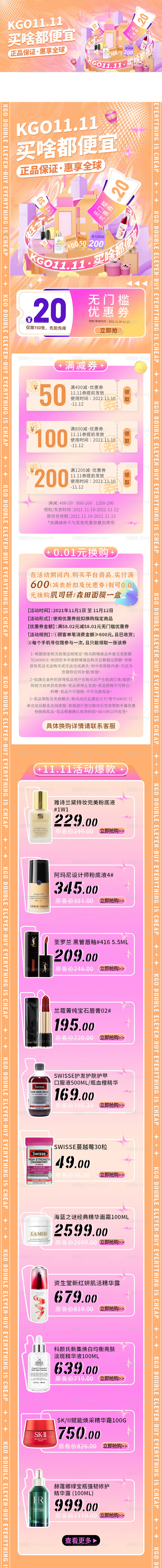 11.11购物节促销专题设计-源文件