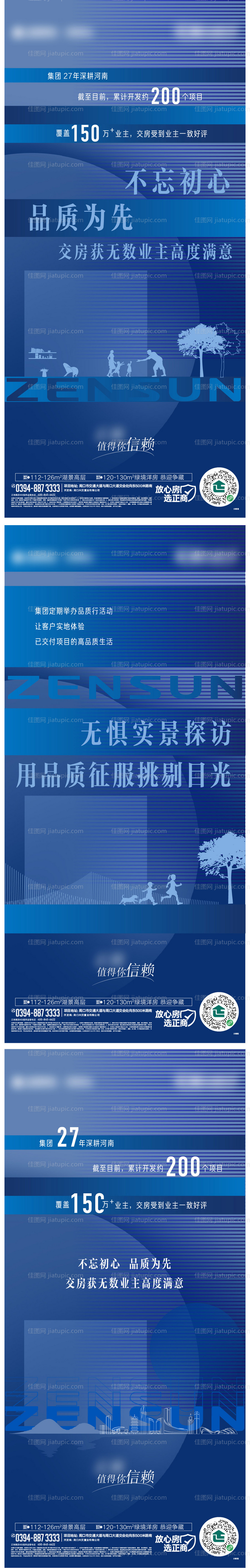 地产品牌系列海报-源文件