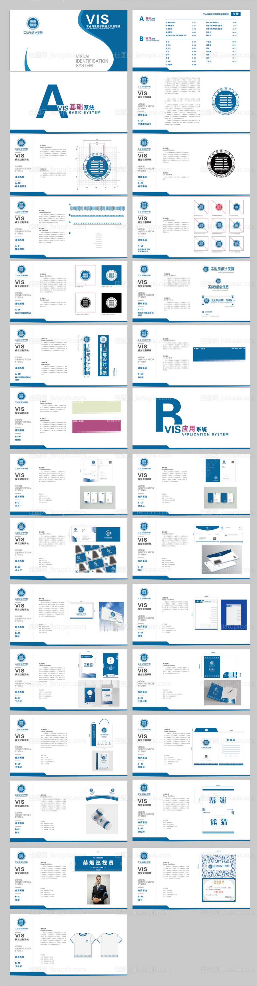 学校学院VI手册LOGO提案-源文件