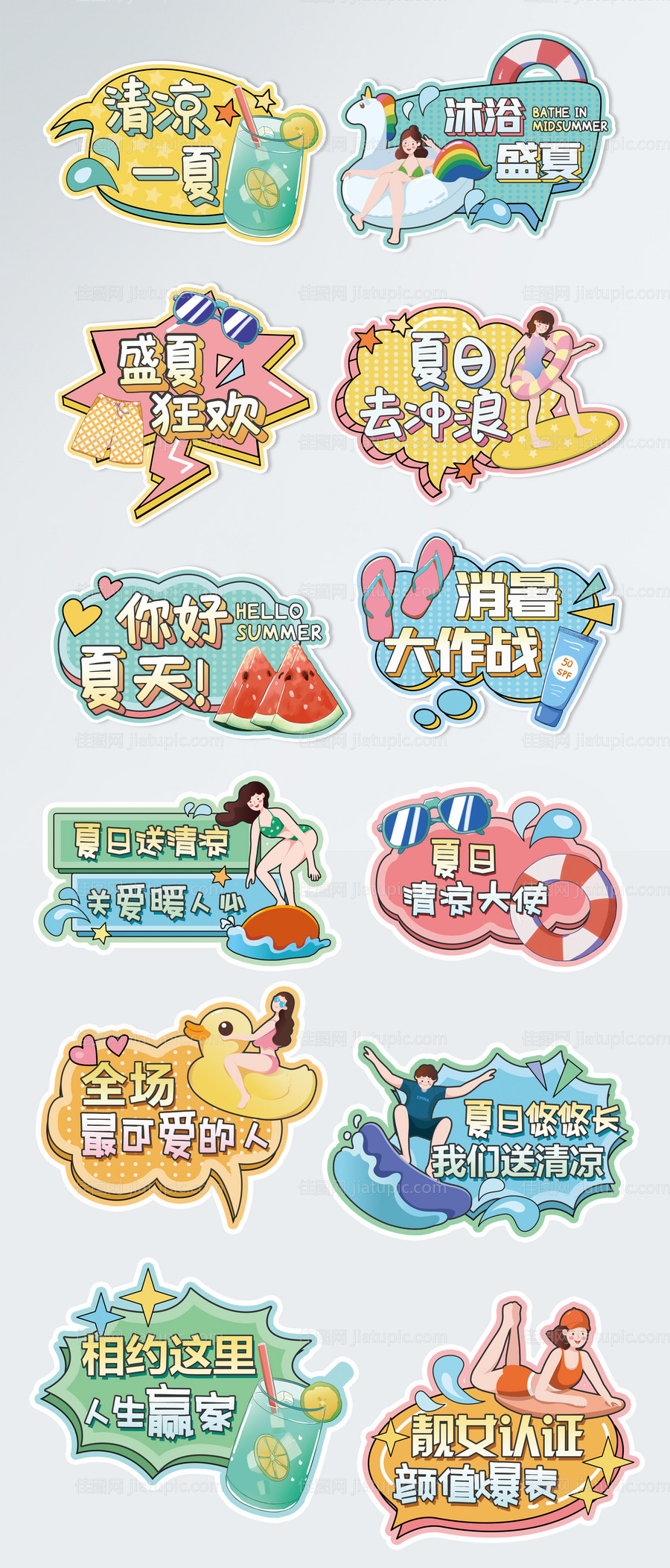 清新夏日清爽水上乐园系列手举牌-源文件