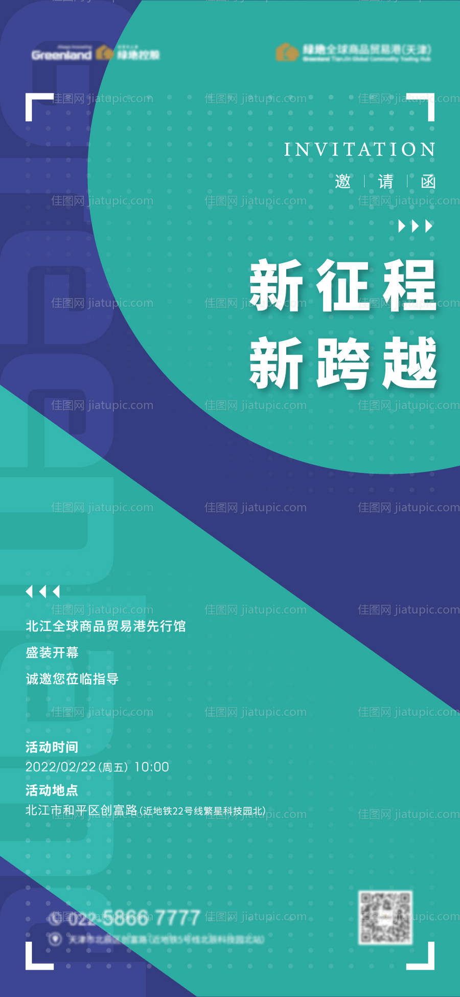 简约大气邀请函海报-源文件