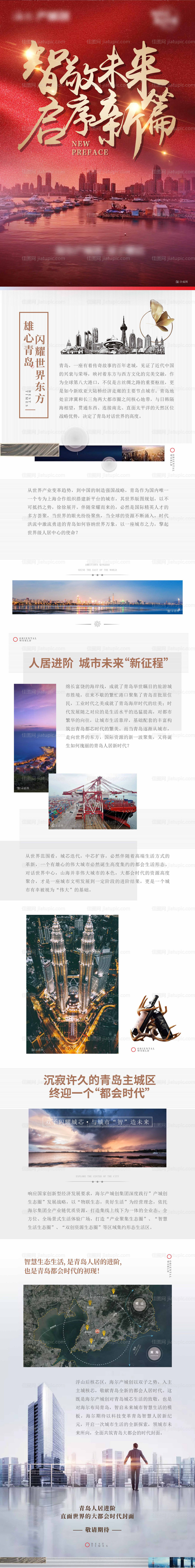 地产启序新篇长图-源文件