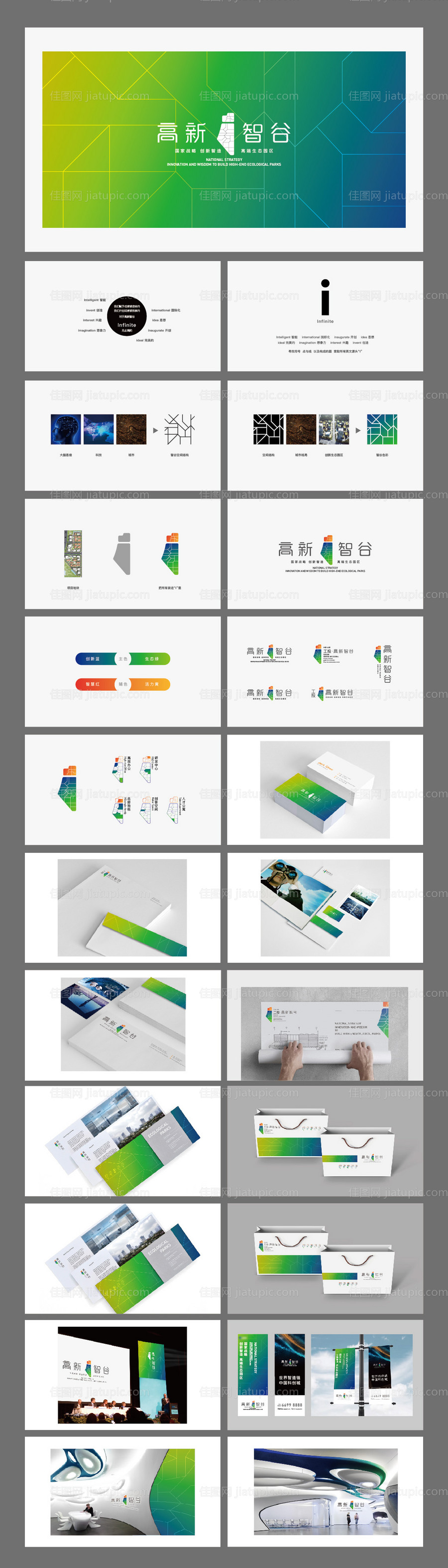 地产创新智造生态产业园VI-源文件