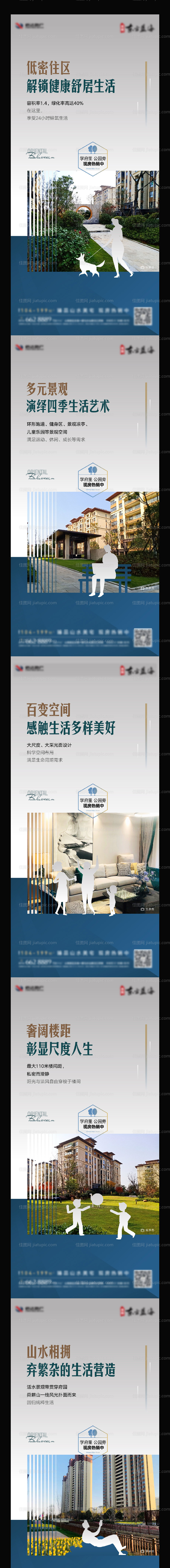 地产创意价值点系列海报-源文件