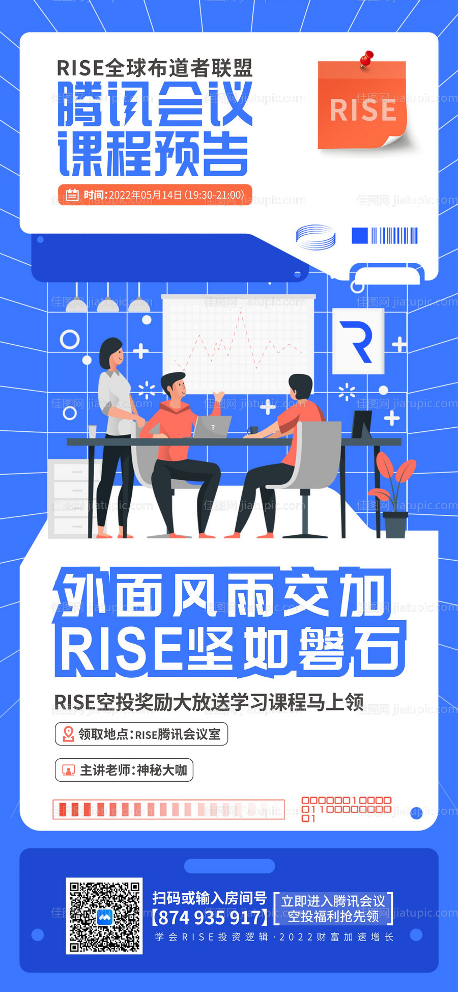 金融互联网会议海报 -源文件