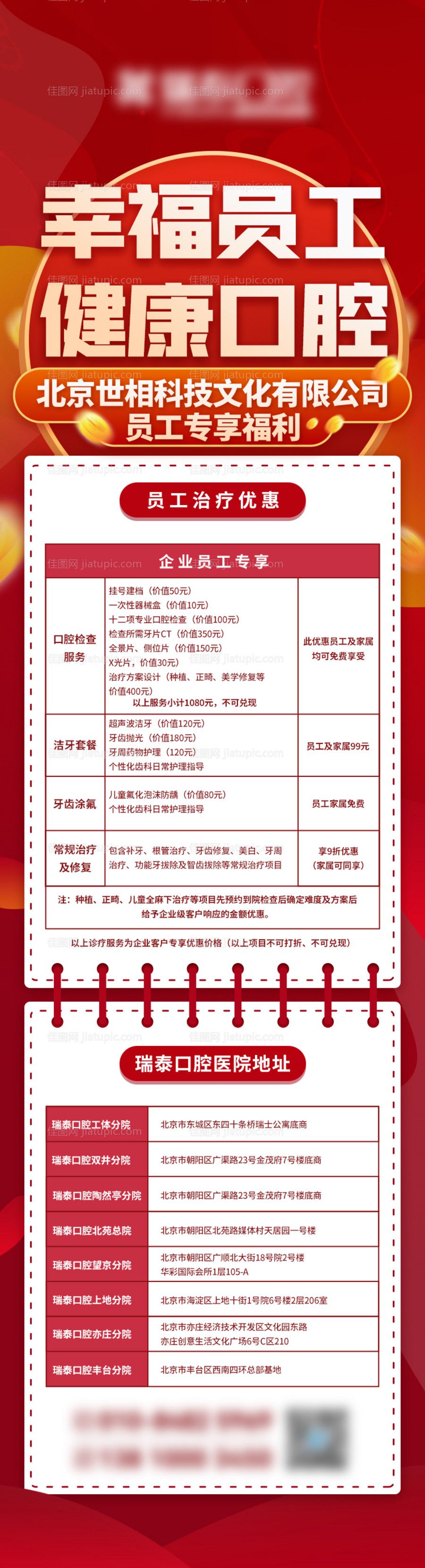 员工口腔福利-源文件